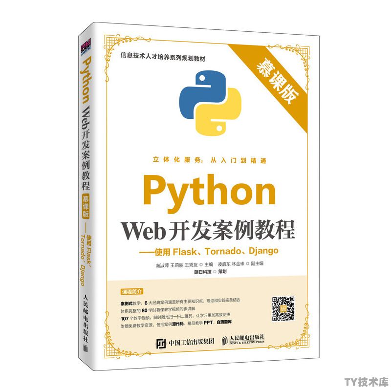 python网页开发实例教程